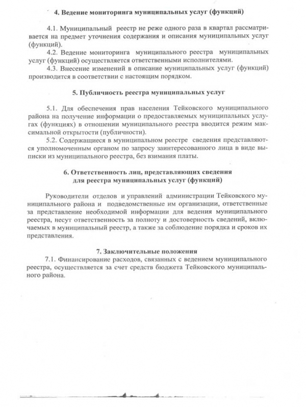 О порядке формирования и ведения реестра муниципальных услуг (функций) Тейковского муниципального района