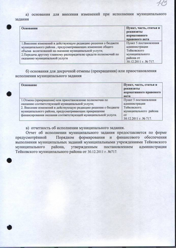 Об утверждении муниципальных заданий на оказание муниципальных услуг бюджетными учреждениями Тейковского муниципального района на 2012 год и плановый период 2013-2014 годов